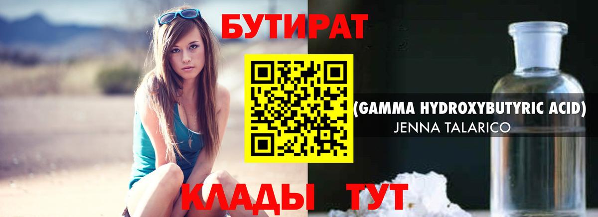 Лангепас  Бутират BDO  Вход с VPN 
