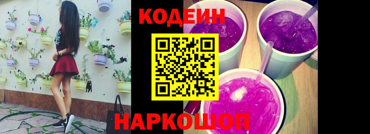 Кодеиновый сироп Lean напиток Lean (лин)  Кодеиновый сироп Lean напиток Lean (лин)  Лангепас  Вход с VPN 