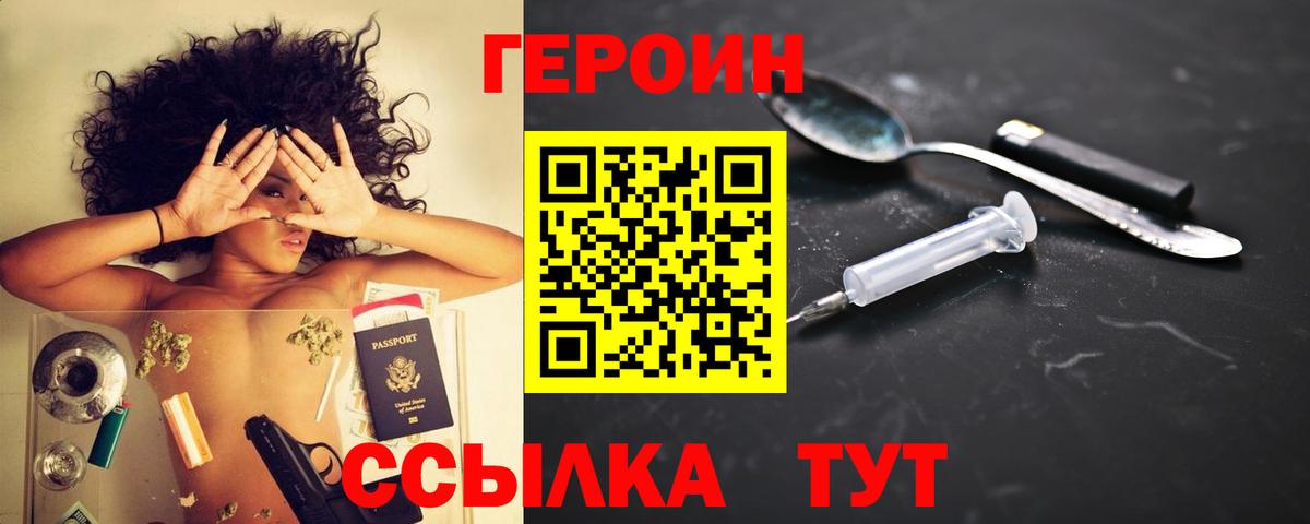 Героин Heroin Лангепас