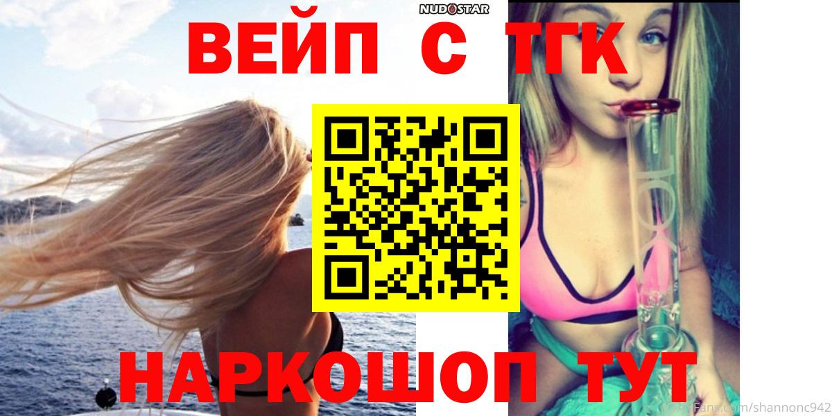 ТГК вейп  сколько стоит  Лангепас  Вход с VPN 
